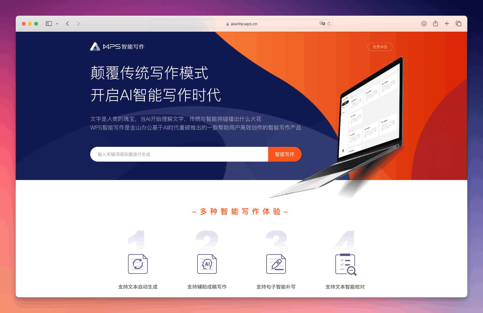 mUBYUKn2wE_C9ja_BXoa5 WPS智能写作