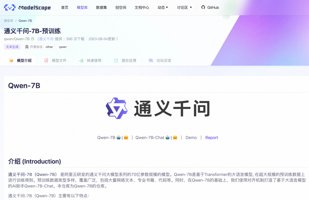640 阿里云通义千问Qwen-7B 对话模型Qwen-7B-Chat,开源,可商用!